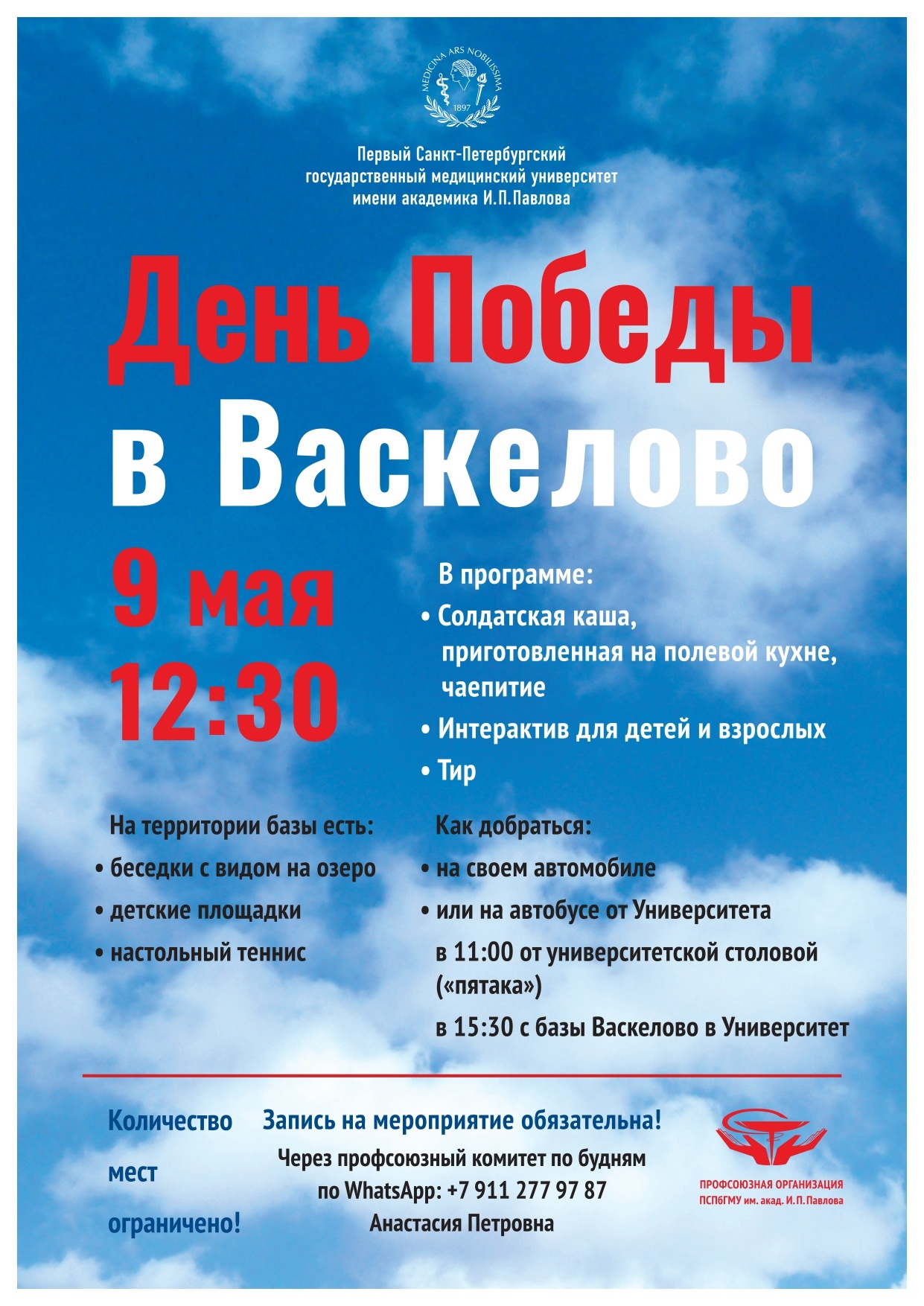 05 09 васкелово