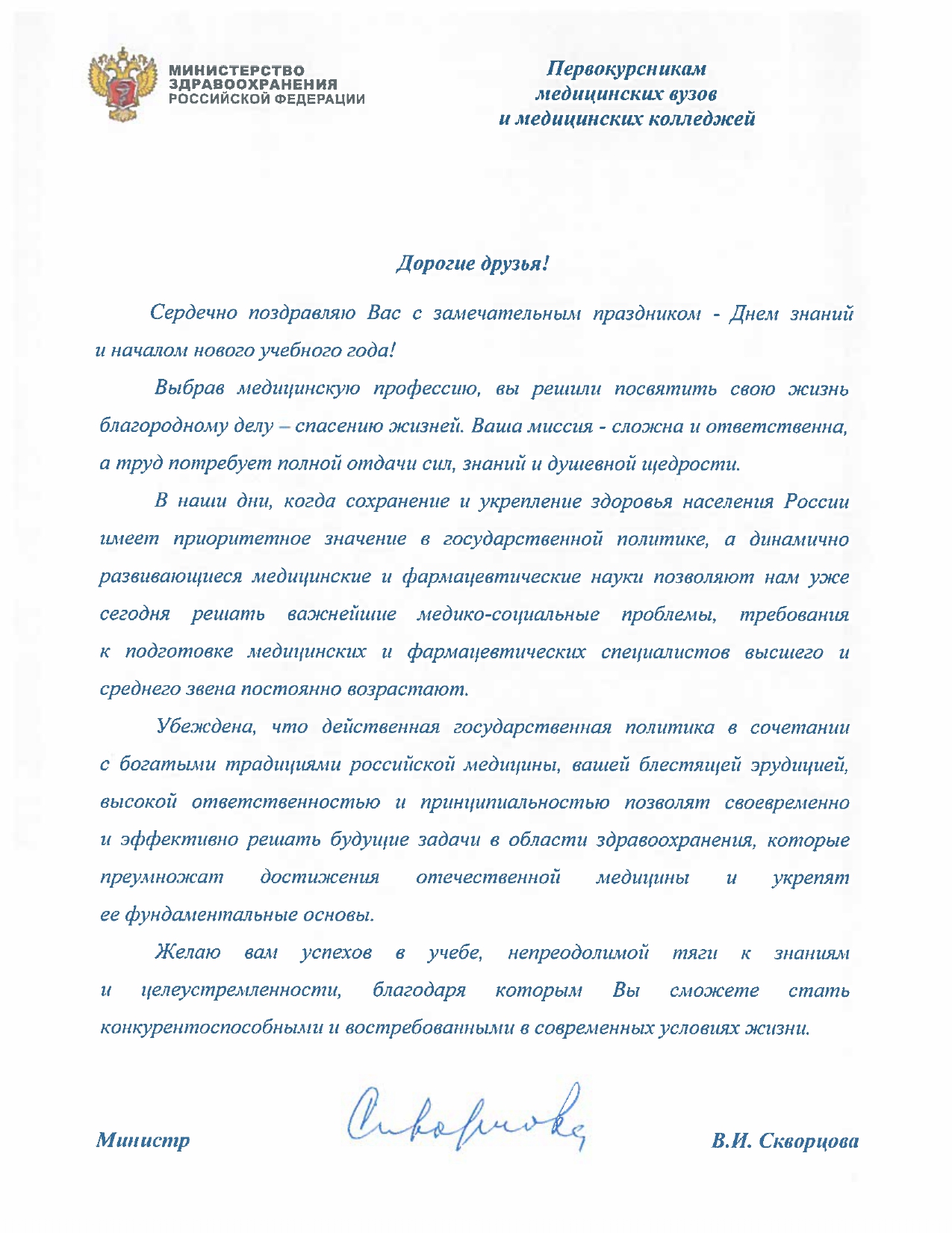 Поздравление Скворцовой В.И. первокурсникам 2019 page 0001