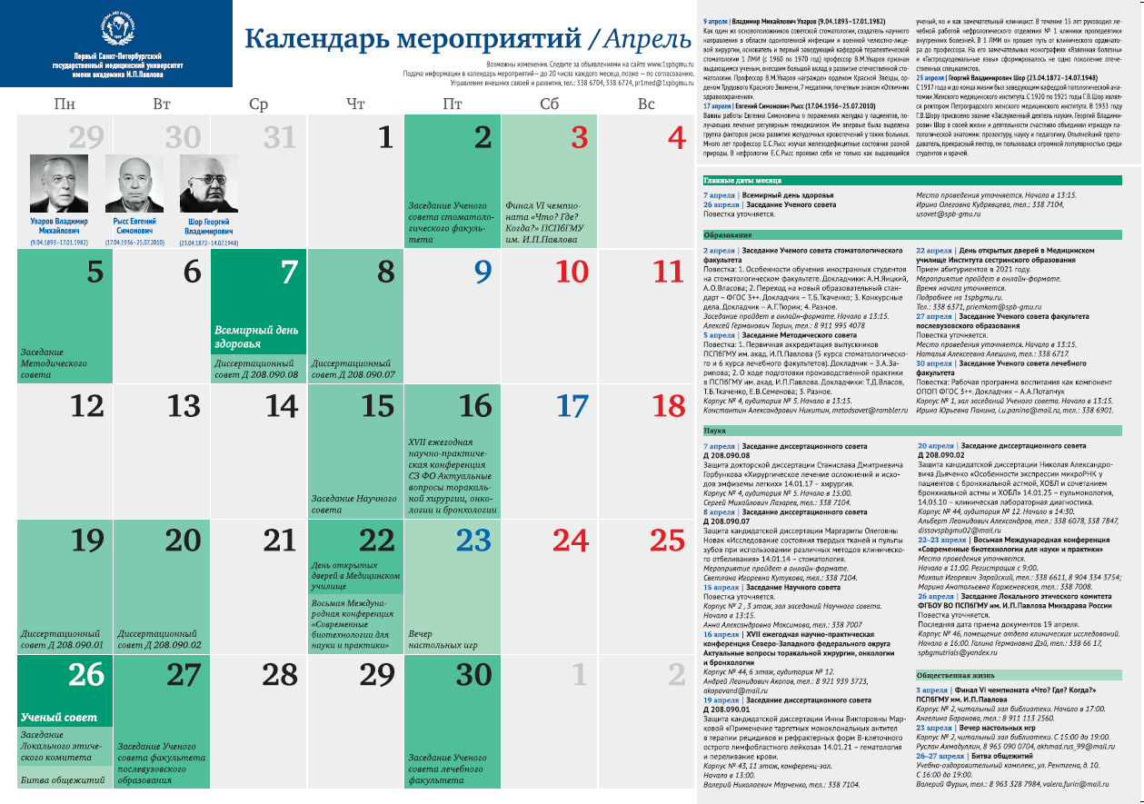 Календарь апрель 2021