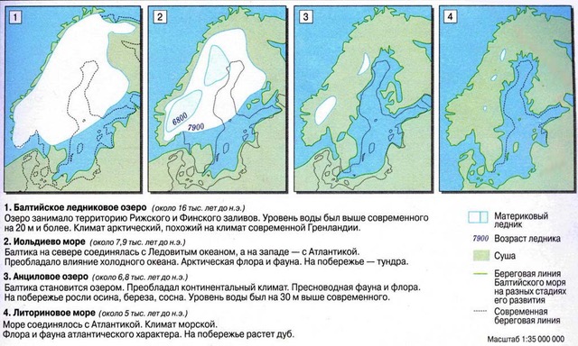 Формирование_Балтийского_водного_бассейна.jpg